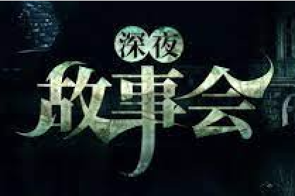 五通 – 明清一些不为人知的奇闻异事|91分享|91论坛|91社区|91黑料|91微密|www.91share.su